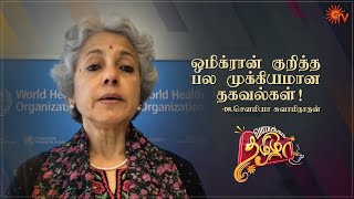 Vanakkam Tamizha with Paediatrician Dr Soumya Swaminathan  Best Moments  14 Dec 21  Sun TV [upl. by Acinoryt999]