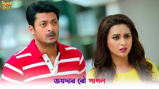 অপূর্বর বউ ওর পাতান দাদার সাথে  Kelor Kirti  Dev  Jisshu  Ankush  Mimi  SVF Ekush [upl. by Onoitna]