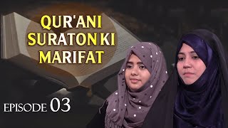 Qurani Suraton Ki Marifat  Surah Rahman 55 Ayat 178  Zakera Azmi Zehra Rizvi  Fatema Zaidi [upl. by Ahsenauq]