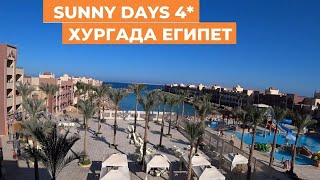 Обзор отеля Sunny days resorts 4 Хургада Египет [upl. by Riccardo]