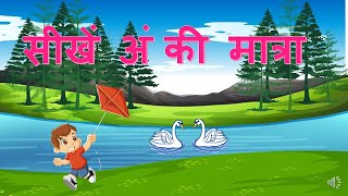 ऐ की मात्रा वाले शब्दBade A ki Matra vale shabd Ai ki Matra vale shabd ऐ के मात्रा के वाक्य Hindi [upl. by Jabez]