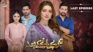 Teray Janay Kay Baad Last Episode  26 November 2024 English Subtitles  ARY Digital Drama [upl. by Ylus]