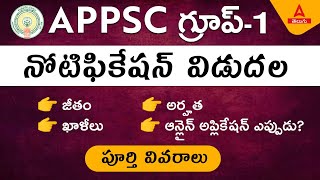 Group 1 Notification 2023  APPSC Group 1 Notification Syllabus Age Salary Details In Telugu [upl. by Pas]