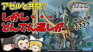 完全初見のアゼル パンツァードラグーンRPG 4  驚きと感動の冒険が始まる！ [upl. by Ronnholm625]