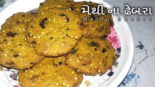 Methi Na Dhebra Gujarati Recipe  Methi Na Vada  મેથી ના ઢેબરા  મેથી ના વડા  Ila Jayswal [upl. by Chane]