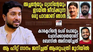 അച്ഛനെയും ലാല്‍ അങ്കിളിനെയും വച്ചൊരു സിനിമ തല്‍ക്കാലം ഉണ്ടാകില്ല  VINEETH SREENIVASAN  CAN [upl. by Eirameinna629]