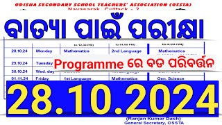 half yearly exam time table 2024  half yearly exam time table new date 2024  ossta halfyearlyexam [upl. by Ijneb]