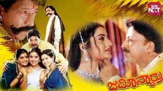 Jamindaru Kannada Full Movie Vishnuvardhan Prema Raasi [upl. by Atok]