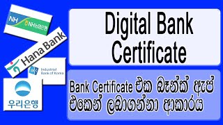 බෑන්ක් ඇප් වල certificate එක ගන්න හැටි  digital bank certificate in Korea  공동금융  인증서 발급 방법 [upl. by Newlin585]