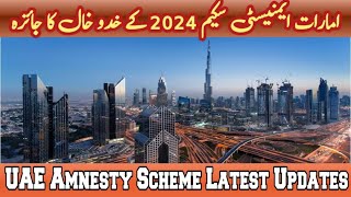 UAE Amnesty Scheme 2024  Latest Update in Amnesty  Without Fine and Restrictions  BSB Gulf Jobs [upl. by Nosnorb637]