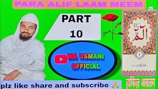 para 01  pehla para part 10  alif laam meem part 10 [upl. by Ahtibbat]