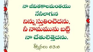 కీర్తన 636  November 06 2024  Hebron Calendar verse  Hebron [upl. by Godwin]