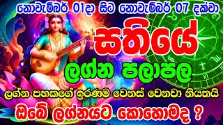 Sathiye Lagna Palapala  01th November to 07nd November 2024  Weekly Horoscope  Ape Lagnaya [upl. by Eliathas213]