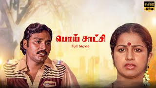 Poi Satchi Tamil Super Hit Full Movie  K Bhagyaraj  Raadhika  LMM TV [upl. by Gnoz]