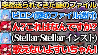 すいちゃんから突然quot謎のファイルquotが送られてきて、半強制的にStellar Stellarを歌わされる宝鐘マリンw【ホロライブ切り抜き星街すいせい】 [upl. by Dihsar255]