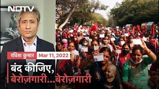 Prime Time With Ravish Kumar क्या बेरोज़गारी के मुद्दे की राजनीतिक मौत हो गई है [upl. by Tirzah]