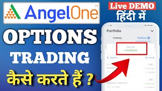 Angel one me Options trading kaise kare  Angel one live Options Trading demo 2024 [upl. by Ajile959]