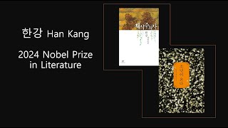 2024 Nobel Prize in Literature Han Kang한강s Masterpieces  《Human Acts》amp 《The Vegetarian》 [upl. by Polinski911]