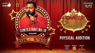 Sajan Shrestha  Comedy Champion Physical Audition Full Video [upl. by Ueik]