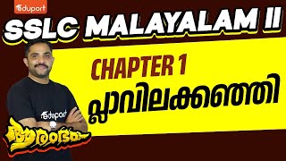 SSLC Malayalam 2  Chapter 1 Plavilakanji  Eduport SSLC [upl. by Sedgewinn]