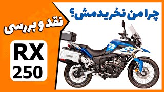 RX 250 نقد و بررسی [upl. by Yrallam]