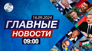 Новое покушение на Трампа  Зеленский рассказал о Курске  Шольц в Узбекистане [upl. by Zetram]