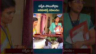 iSmart News  సర్వేకు పోయినోళ్లను అవమానిస్తే సహించం  Survey Enumerators  CM Revanth Reddy  TV9 [upl. by Kezer288]