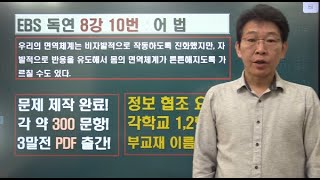 2024 ebs 수능특강 독해연습 8강 10번 내신변형 [upl. by Sirotek]