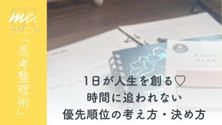 【やりたいこと／タスク／ルーティン】1日の優先順位の考え方・決め方5ステップ【ノート×手帳×ふせん】 [upl. by Airetnahs]