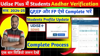 Udise Plus Student Aadhar Verification kaise kare 202425। GPEPFP। Profile Update। Validation [upl. by Hansen]