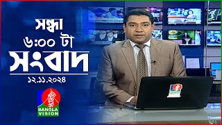 সন্ধ্যা ৬টার বাংলাভিশন সংবাদ  ১২ নভেম্বর ২০২8  BanglaVision 6 PM News Bulletin  12 Nov 2024 [upl. by Grover677]