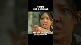 조선인도 일본인도 아니였던 동매 미스터션샤인 [upl. by Rednirah]