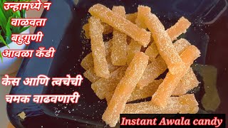 Awla candy  Awla candy recipe  Awala candy recipe in Marathi Awala gatagat Awalarecipe moravala [upl. by Rednasyl844]