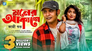 Moner Akashe By Kazi Shuvo  Musical film  Robiul Islam Jibon  Rakib Musabbir [upl. by Yeclehc]