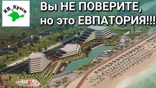 КРЫМ Мы не ЖДАЛИ но ЭТО СЛУЧИЛОСЬ НОВАЯ ЕВПАТОРИЯ2024золотыепескикрымскаяривьерароссия [upl. by Halivah]