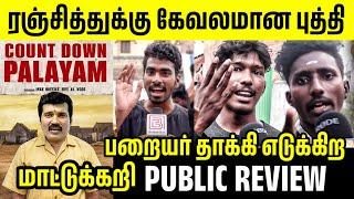 Kavundampalayam Public Review  Kavundampalayam Review  Kavundampalayam Movie Review  Ranjith [upl. by Mussman]