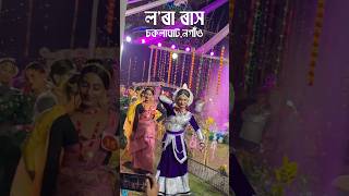 ৩০০শৰো অধিক ল’ৰা গোপী [upl. by Letnwahs]