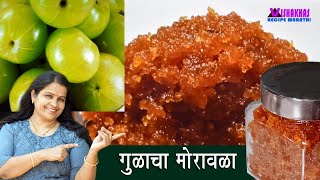 Morawala Recipe In Marathi Amla Recipe How to Make Morawala  Vishakhas Recipe  Marathi Recipe [upl. by Lesnah]