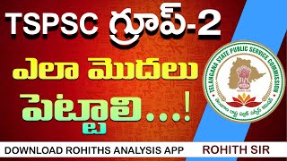 TSPSC Group 2 ఎలా మొదలు పెట్టాలి How to start Group 2 preparation  tspsc [upl. by Hess]