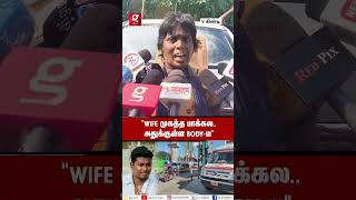 “பொண்டாட்டி புள்ள முகத்த கூட பாக்கலஅதுக்குள்ள Bodyய”💔😭Guindy Hospital வாசலில் கதறிய குடும்பம்😱 [upl. by Oicirbaf]