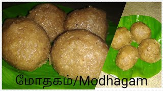 How to make mothagam in Tamil  vinayagar chathurti special recipes mothagam seivathu eppadi [upl. by Erdnaet]