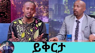 ኮሜዲያን እሸቱ መለሰ በአዲስ ስታንዳፕ ኮሜዲ quotማን እንደሀገርquot ሰው ለማስከፋት ብዬ ሰርቼ አላውቅም … ለተቀየማችሁኝ ይቅርታ  Seifu on EBS [upl. by Asinet385]