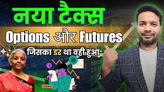 New options or futures trading tax  Budget 2024  जिसका डर था वही हुआ [upl. by Niraa301]