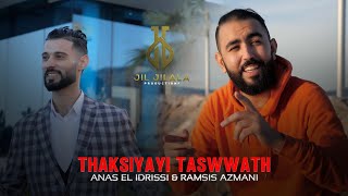 Anas El Idrissi amp Ramsis Azmani Thaksiyayi Taswwath Officiel Music Video 2024 [upl. by Clark]