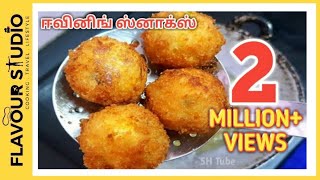 மொறு மொறு ஈவினிங் ஸ்னாக்ஸ்  Evening Snacks Recipes In Tamil By SH Tube  Crispy Veg Snacks Ideas [upl. by Sorips940]