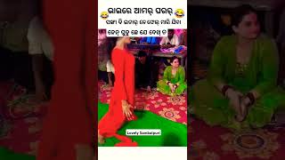 PANKHA BI HAR MANBA SAMBALPURI COMEDY  comedy dance chunibagarti chunibagartiradha shorts [upl. by Dlanar]