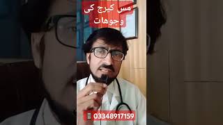 Miscarriage Causes in Urdu Hindi  Recurrent Miscarriage Causes miscarriage pregnancy pregnant [upl. by Yrakcaz]