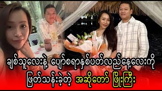 Happy Anniversary par Ko Phyoe Gyi Burma News On Air [upl. by Scammon]