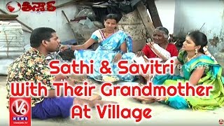 Bithiri Sathi amp Savitri With Their Grandmother At Village  Dussehra Special  Teenmaar News [upl. by Warner]