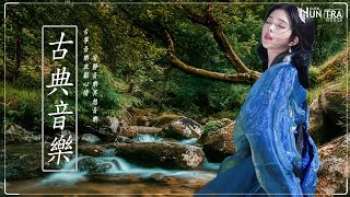 Entspannen mit chinesischer Bambusflöte Guzheng Erhu Traditionelle chinesische Musik GuqinMusik [upl. by Atinel160]